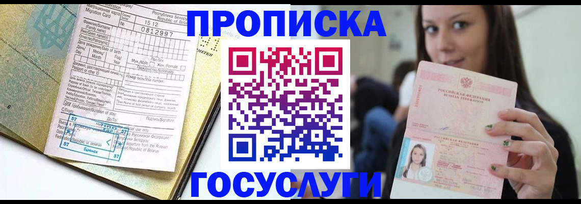 прописка гарантия в Сосенском