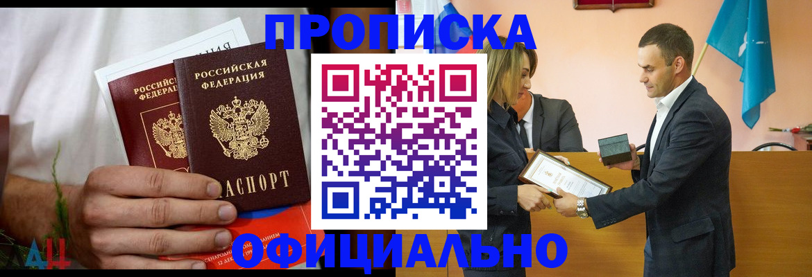 временная регистрация купить в Сосенском