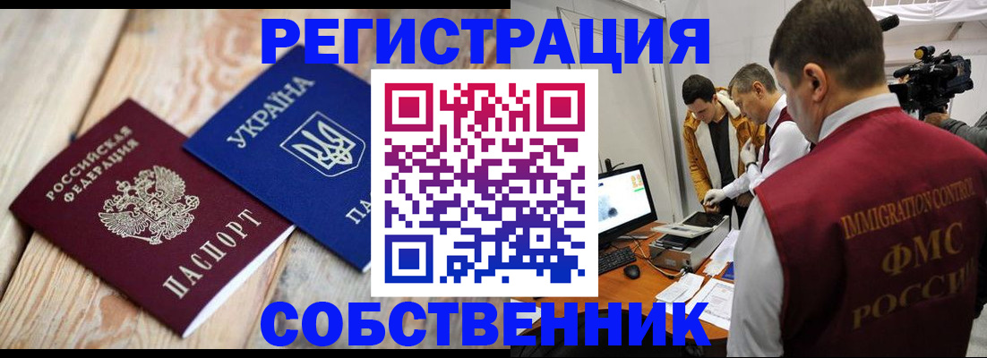 временная регистрация купить в Сосенском